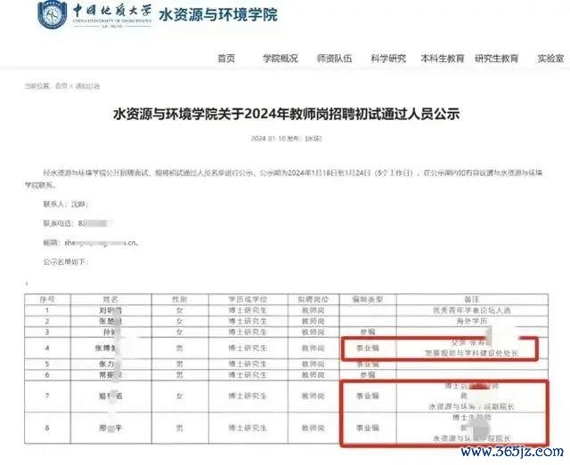 2024年磨真金不怕火岗招聘初试通过东说念主员公示。中国地质大学（北京）水资源与环境学院网站 图